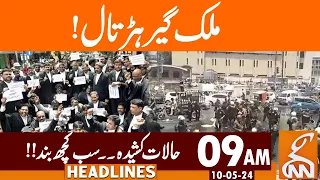 Nationwide Protest | News Headlines | 09 AM | 10 May 2024 | GNN