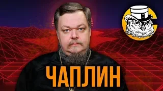 Всеволод Чаплин — яхта патриарха, Сталин, провал на Украине, оскорбление чувств верующих | СЫЧ