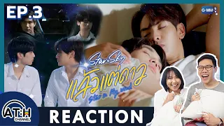 (ENG AUTO) REACTION + RECAP | EP.3 | แล้วแต่ดาว Star In My Mind | ATHCHANNEL