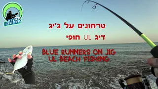 Blue runners on jig - UL fishing - 4K - Subs