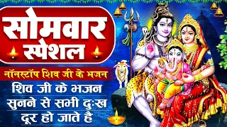 सोमवार स्पेशल शिव भजन- श्री शिव जी की चमत्कारी गाथा | Shree Shiv Gatha | Nonstop Shiv Bhajan #bhajan