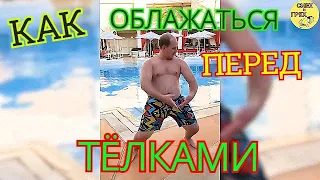 😂Самые смешные паления в воду 😂приколы падения😂приколы про людей😂смешные падения😂неудачные падения😂