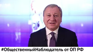 Борис Алёшин #ОбщественныйНаблюдатель