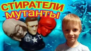 Пятёрочка Стиратели 2 МУТАНТЫ у нас уже есть!!! игрушки