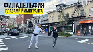 Жизнь в США 🇺🇸 КАК МЫ ПОПАЛИ В ФИЛАДЕЛЬФИЮ ИЗ ФЛОРИДЫ