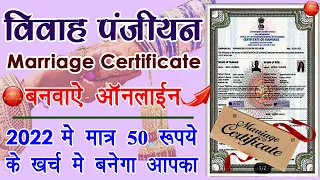 [Hindi] 2022 me marriage certificate online kaise banwaye - Apply Online For Marriage Certificate