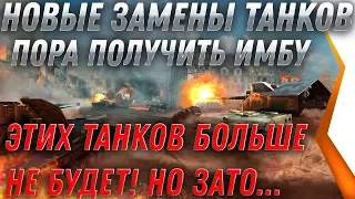 ВАЖНО ЗАМЕНА ТАНКОВ НА ИМБУ - КАК ПОЛУЧИТЬ 4 НОВЫЕ ИМБЫ НА НОВЫЙ ГОД WOT 2020 world of tanks