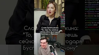 Братишкину стыдно перед Генсухой 😬 #gensyxa #генсуха #bratishkin #братишкин #gensyxastream #shorts