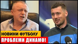 ДИНАМО КИЕВ ДИСКВАЛИФИЦИРУЮТ ИЗ УПЛ!? РЕАЛ ПРОДАЁТ ЛУНИНА!