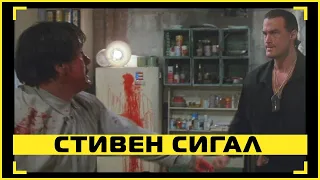 Стивен Сигал | Во имя справедливости (1991) — Финальная драка