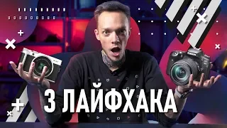 3 совета по съемке крутого видео |  Как снять качественный видеоролик ?