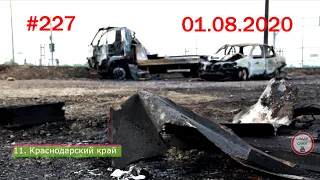 ДТП. Подборка аварий за 01/08/2020 Август 2020