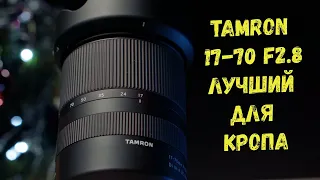 Tamron 17-70mm f2.8 sony E. Самый универсальный объектив.