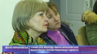 Учнівська молодь Івано-Франківська вшанувала героїв Революції Гідності