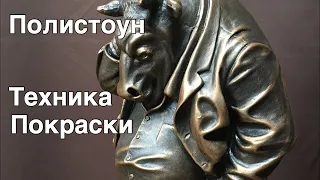 Как и чем красить полистоун