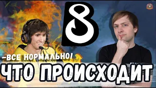 НС В ШОКЕ С ИГРЫ НОВОГО СОСТАВА B8