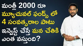 Mutual Funds In Telugu | Mutual Funds Calculation Example Telugu | Kowshik Maridi