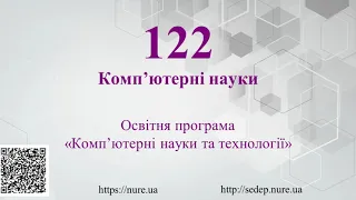 ХНУРЕ 122 Комп'ютерні науки та технології