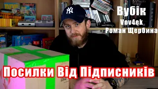 Розпаковую посилку від Вубіка + Vov4eka та Романа Щербини