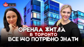 Оренда в Канаді: Як знайти ідеальне житло