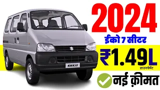 2024 Maruti Eeco Price | Maruti Suzuki Eeco 7 Seater Onroad Price 2024, Loan Price, Emi