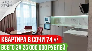 Недорогая Квартира с Ремонтом и Мебелью в Сочи [ЖК Раз Два Три]