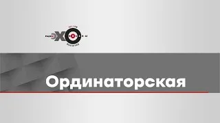 Ординаторская. Новогодние аллергии. Гость: Анна Панина, врач-аллерголог