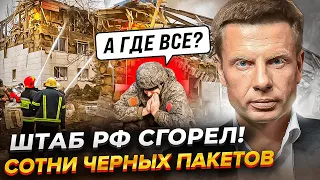 ⚡️ДОНЕЦК 0БЕЗГЛ@ВЛЕН! ВСУ ВЫБИЛU ШТАБ РФ / СОЛОВЬЕВ МЕЧТАЕТ О Ж0*Е МАКРОНА / МЕКСИКА ЗАХВ@ТИТ США?