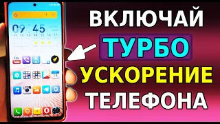 Скорей ВКЛЮЧИ Эти 3 Настройки на Своем смартфоне! Ускорение Телефона и плавность работы системы