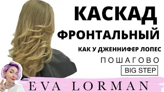 Женская Стрижка Каскад 2023 Пошагово в домашних условиях | Стрижка Лесенка на средние волосы