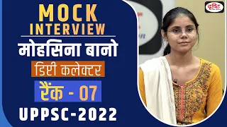 UPPSC 2022 Topper Mohsina Bano, Deputy Collector, Rank 07 | Mock Interview | Drishti PCS