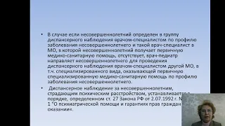 Порядок прохождения диспансерного наблюдения несовершеннолетними