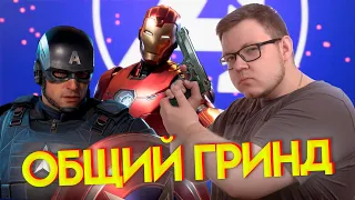 Marvel's Avengers Обзор - Гринда много не бывает!