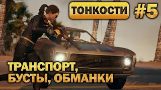 PUBG Гайд - Транспорт, Бусты, Обманки. (Часть 5)