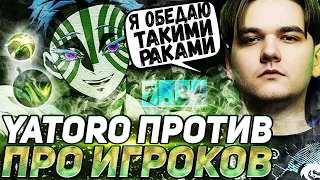 YATORO ПОПАЛСЯ ПРОТИВ 5 ПРО ИГРОКОВ | ТЕСТИМ ДРОВКУ В НОВОМ ПАТЧЕ 7.34 | YATORO DOTA 2