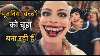 The witches (2020) movie explained in हिंदी/urdu|Witches movie summary|