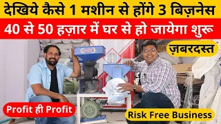 देखिये कैसे 1 मशीन से होंगे 3 बिज़नेस | 3 in 1 Machine mini rice mill + masala grinder + aata chakki