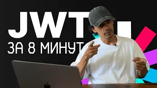 Атаки на JWT | почему возникают ошибки JWT и как их избежать? | уязвимости JWT | ЭТО НУЖНО ЗНАТЬ!