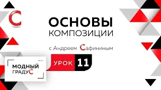 Основы композиции. Урок 11. Составление композиции из треугольников со слабовыраженной динамикой.