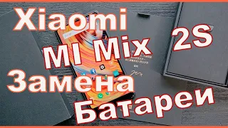 Mi Mix 2s замена батареи