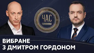 Вибране з Дмитром Гордоном на #Україна24 // ЧАС ГОЛОВАНОВА – 17 серпня