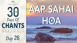 AAP SAHAEE HOA | Divine Help Mantra | 30 Days of Chants S2 - DAY26