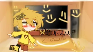 ｡.｡:∞♡*♥/Реакция 13 карт на тт/2 часть ｡.｡:∞♡*♥