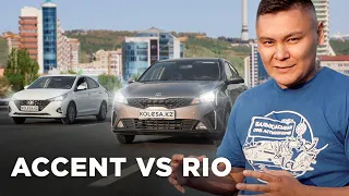 САЛЫСТЫРМА: KIA RIO, HYUNDAI ACCENT // QAZ Kolesa.kz