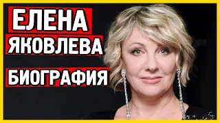 Биография Елены Яковлевой. Елена Яковлева википедия.