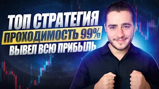 Новая стратегия с индикаторами для новичка! Проходимость 99% | Бинарные опционы | PocketOption 2024