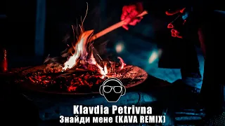 Klavdia Petrivna - Знайди мене (KAVA REMIX) | Візьми будь ласка, мене в полон