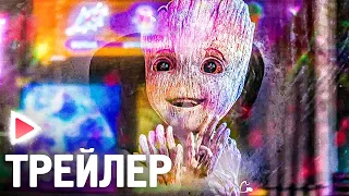 Я ЕСТЬ ГРУТ｜2 сезон｜Русский трейлер (Субтитры, 2023) Мультсериал