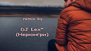 Хулиган - без тебя меня нет (DJ Lex* Нерюнгри - Radio remix)