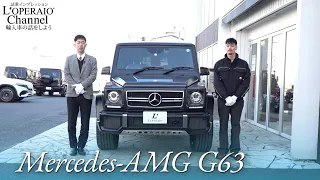 メルセデスAMG G63 中古車試乗インプレッション